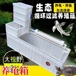 养龟箱白色周转箱循环过滤养龟缸乌龟养殖箱家用龟缸养龟箱兰寿