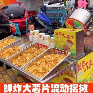 鲜炸大薯片机设备油炸锅户外夜市广场摆摊创业土豆片机器小吃车