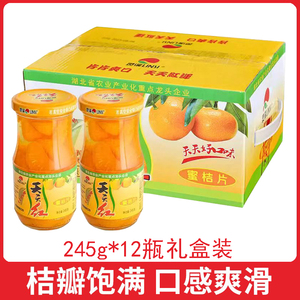 天天红橘子罐头12瓶6瓶桔子蜜橘片桔片爽水果玻璃 可选整箱直发