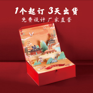 立体端午礼盒定制3D包装盒粽子礼品盒化妆品茶叶纸雕包装礼盒定做