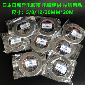 日本进口 日新双面碳导电胶带5/8/12/20mm×20m日新胶带电镜耗材