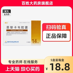 多盒优惠 1盒包邮】和定 恩替卡韦胶囊0.5mg*7粒*2板/盒