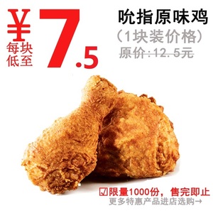 KFC肯德基全国通用原味鸡代金券嫩牛卷奥尔良烤翅脆皮鸡辣翅代下