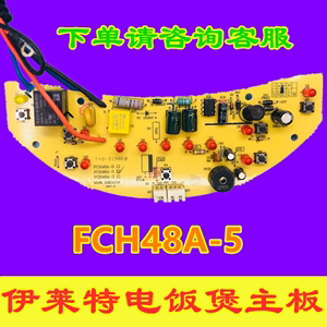 伊莱特电饭煲EB-FCH48A EB-FCH58A电源板/主板电路板FCH48A-5通用