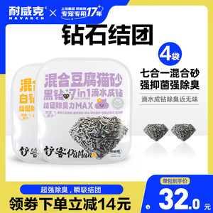 耐威克黑白钻猫砂4袋除臭活性炭豆腐砂混合膨润土10公斤20斤包邮