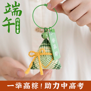 闲惠 高考粽子挂件端午节手工diy香囊材料包编绳艾草香包一举高粽