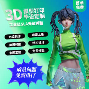 3d打印代打服务模型定制金属三d打印建模高精度尼龙PLA白色树脂