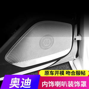 奥迪车门喇叭盖A4L/A6L/Q5L/Q3音响装饰框罩亮片贴车内饰用品改装