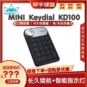 HUION/绘王KD100数位板手绘板外接快捷键绘画屏迷你USB无线小键盘