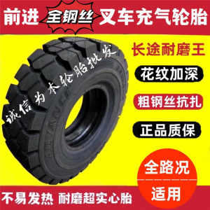 前进全钢丝叉车轮胎650R10 28X9R15 700R12 825R15叉车充气轮胎