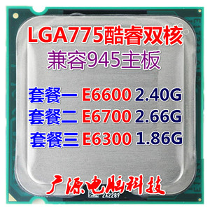 台式机 酷睿双核e6700 e6600 775针 老款65纳米 散片CPU
