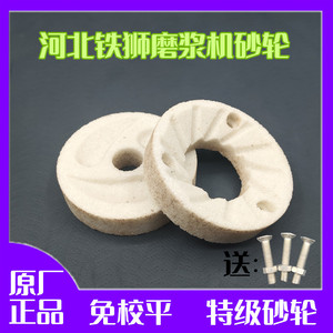 河北沧州铁狮磨浆机砂轮豆腐机磨片豆浆机磨盘磨石配件125型150型