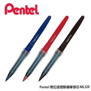 Pentel飛龍 MLJ20 塑膠鋼筆替換筆芯 TRJ50 簽字筆 鋼筆專用