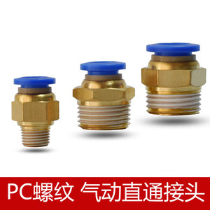 全规格 铜质XPC螺纹直通接头 快速接头6-01 8-02 10-03 气管接头