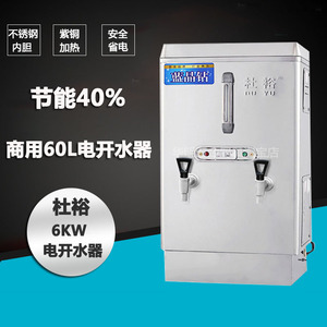 杜裕6kw不锈钢商用全自动电开水器 60L热水器 ZK-60开水机 开水炉