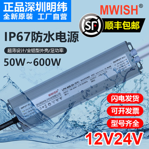 明纬户外防水电源220伏转12V灯带灯条开关电源24V防雨变压器400W