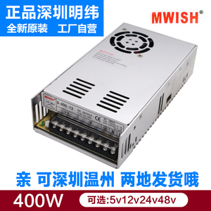 深圳明纬S-400W-24V17A大功率12V33A直流变压器开关电源36V48V