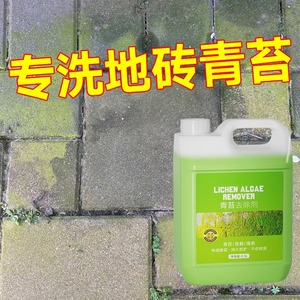 院子青苔清除剂水泥地砖专用克星墙面房屋苔藓藻类去除青苔清洁剂