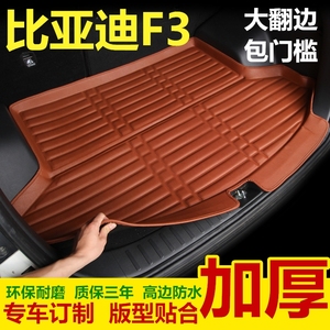 比亚迪F3 全新F3尾箱地毯 18款F3尾厢垫 BYDF3 后备箱垫老款F3垫