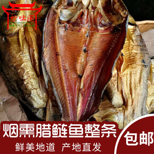 湖南家乡特产农家风味烟熏腊鱼干鱼熏鱼正宗乡里腊味 整条腊鲢鱼