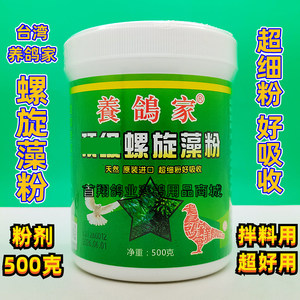 台湾养鸽家鸽药螺旋藻粉500g赛鸽用品种幼鸽补充蛋白质蓝藻蛋白粉