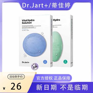 现货韩国进口Dr.jart+蒂佳婷蓝丸绿药丸面膜补水急救舒缓提亮保湿