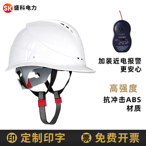 近电报警器感应器预警器国家电网电力安全帽施工头盔电工专用绝缘