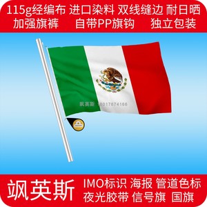 船舶航海国旗  民用防水商船旗 墨西哥国旗 纳米比亚国旗南非国旗