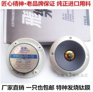 飞乐正品4寸发烧高音喇叭HIFI音箱扬声器单元耐听超惠威BOSE佳讯