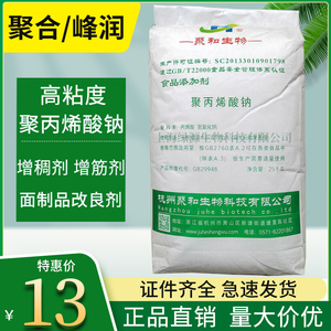增筋食品级聚丙烯酸钠 面制品米制品改良剂麻球小料 面粉米粉淀粉
