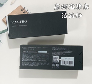 现货 日本KANEBO嘉娜宝新奢华净透酵素洗颜洁面粉0.4g×32个