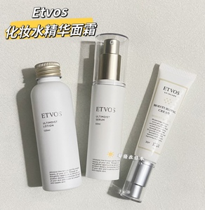 现货日本 Etvos ultimoist复合型神经酰胺超保湿化妆水精华面霜