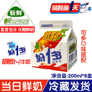 贵州好1多胡萝卜牛奶好一多巴氏鲜奶怀孕期鲜牛奶新鲜200g*8盒