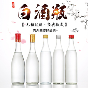 酒瓶空瓶500ml475ml酒瓶透明玻璃牛栏山二锅头牛二分酒空酒瓶子