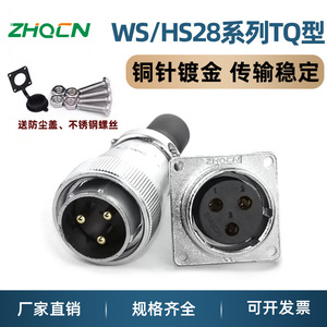 航空插头插座WS28-2-3-4-5-7-8-10-12-16-17-20P24针26芯电连接器