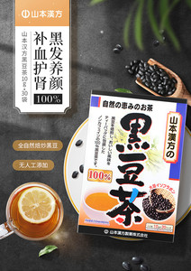日本原装山本汉方黑豆茶无咖啡因护发养颜补气虚胖养生茶30袋正品
