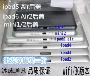 适用于新ipad2后盖ipad4后壳iPad3外壳ipad6 mini1原装后壳air5