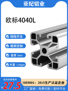 欧标4040铝型材国标2380工业铝合金型材流水线工作台机架框架支架