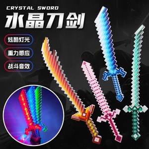 儿童玩具刀剑我的世界LED格子感应发光剑武士大刀武器男女孩玩具