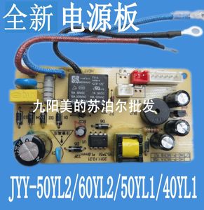 九阳电压力锅煲主板电源板配件JYY-40 50 60YL1 YL2电路电脑控制