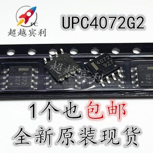 全新原装 UPC4072G2 丝印4072 贴片SOP8 运算放大器芯片