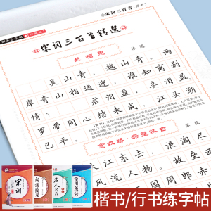 邹慕白行楷字帖初中生入门成人练字硬笔高中生唐诗宋词散文成语行书速成练字帖女生字体漂亮每日一练钢笔正楷钢笔字帖小学生三年级