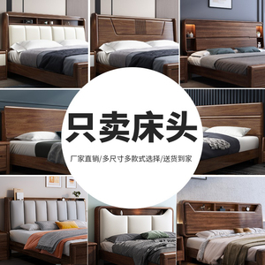 床头背板实木单买单个双人1.8米2米宽胡桃木全实木床头简约现代
