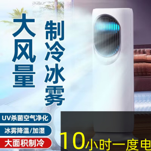 新款空调扇制冷家用两用小型冰晶冷气扇宿舍落地办公室冷风机夏季