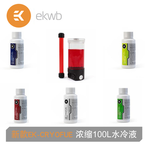 EK浓缩100ml水冷液 EKWB冷却液 电脑防锈防腐添加 红蓝透明EK水冷