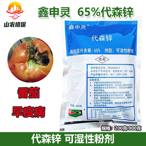 上海鸡公头鑫申灵65%代森锌蓝粉 早疫病农药杀菌剂
