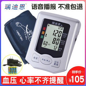 瑞迪恩电子血压计家用老人上臂式智能语音全自动高精准测量压仪器