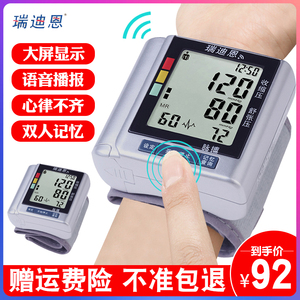 瑞迪恩电子血压计家用老人全自动高精准手腕式语音测量仪测压仪器