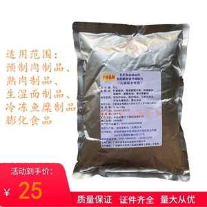 长远牌 复配乳化剂 食品添加剂 无磷保水专用 肉制品保水剂 包邮