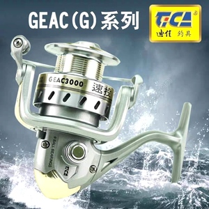 迪佳速投纺车轮GEAC-G系列鱼线轮铝合金线轮防腐轴承折叠摇臂渔具
